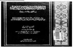 احداث التاريخ الاسلامى بترتيب السنين الجزء 4
